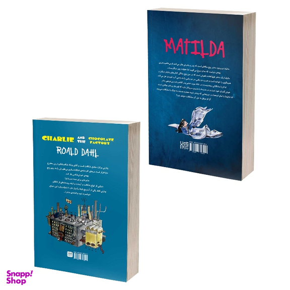 کتاب ماتیلدا و چارلی و کارخانه شکلات‌ سازی اثر رولد دال نشر آذرگون مجموعه 2 جلدی