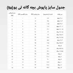 پاپوش بچگانه تی یو مدل T40100