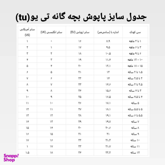 پاپوش بچگانه تی یو مدل T40100