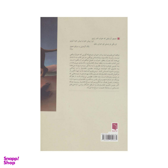 کتاب کاوش درونی اثر رابرت جانسون انتشارات بینش نو