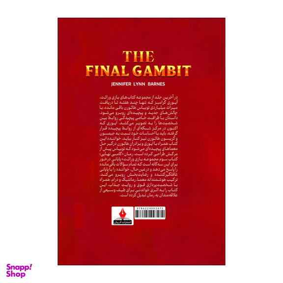 کتاب گامبی نهایی اثر جنیفر لین بارنز انتشارات آذربیان