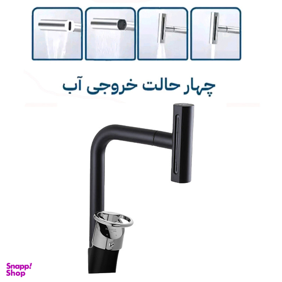 شیر آشپزخانه توفیق مدل النگویی آبشاری چهارحالته