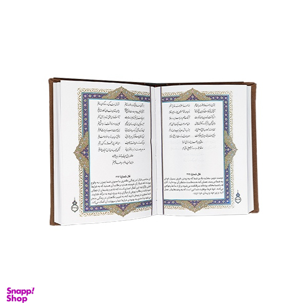 کتاب دیوان حافظ جیبی چرمی قاب کشویی انتشارات یادمان فلسفی