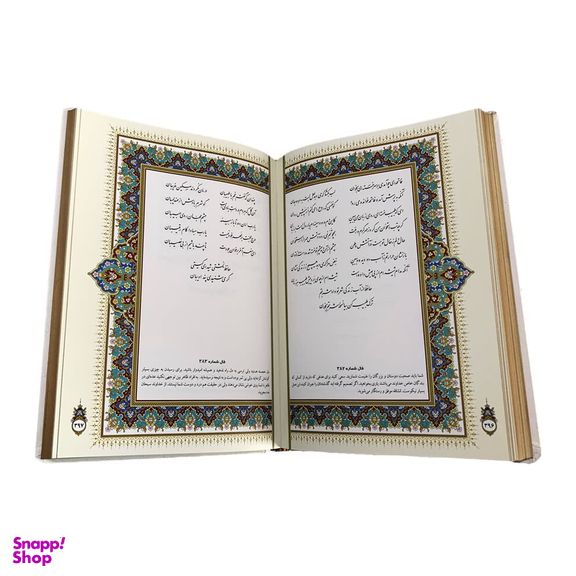 کتاب دیوان حافظ شیرازی انتشارات نوین بصیر