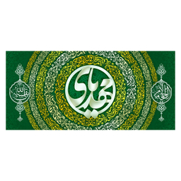 پرچم دیواری نیمه شعبان کد MNS21