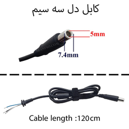 کابل آداپتور لپ تاپ مناسب دل کد 009 طول 120 سانتی‌ متر