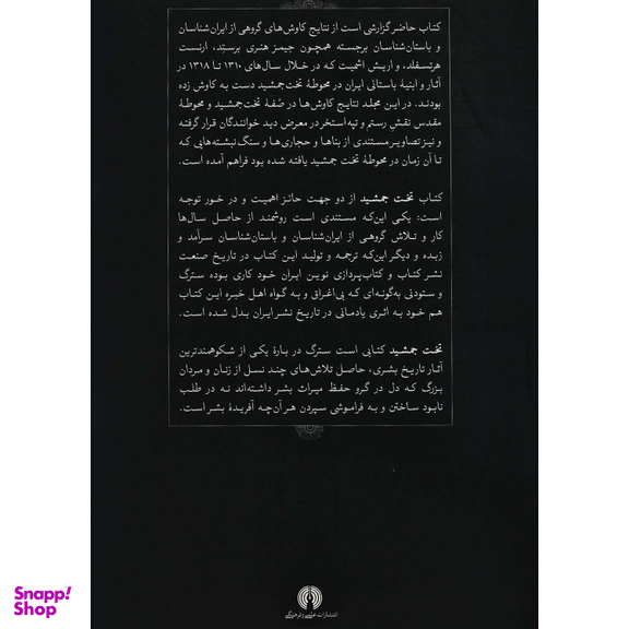 کتاب تخت جمشید اثر ناماریش ف اشمیتشخص نشر علمی فرهنگی
