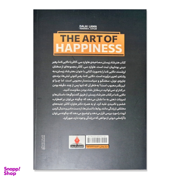 کتاب هنر شاد زیستن اثر دالایی لاما و هاوارد سی. کاتلر انتشارات آذربیان
