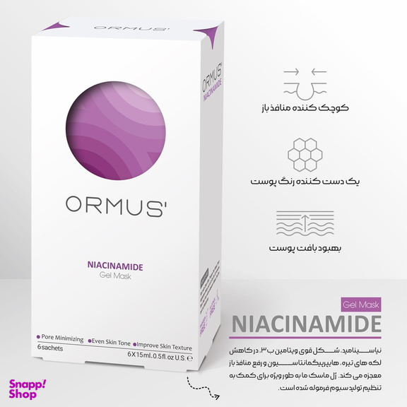 ماسک صورت اورموس مدل نیاسینامید حجم 15 میلی لیتر مجموعه 6 عددی