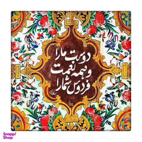 کاشی طرح شعر فارسی سعدی کد 5539880