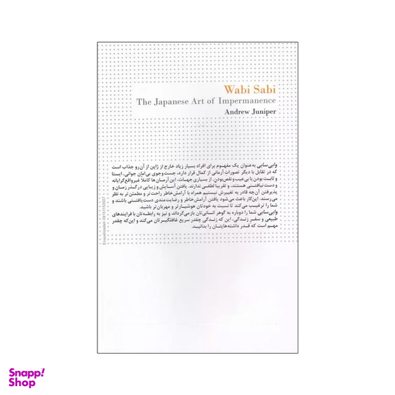 کتاب وابی سابی اثر اندرو جونیپر نشر ترانه
