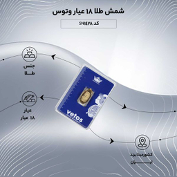 شمش طلا 18 عیار وتوس مدل 02 کد SN1428