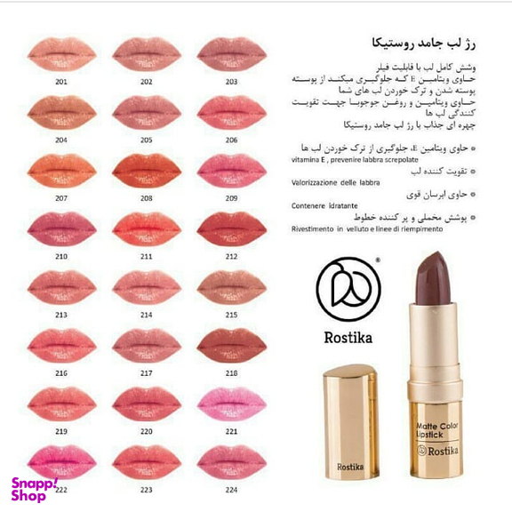 رژ لب رستیکا مدل Sensitive شماره 215