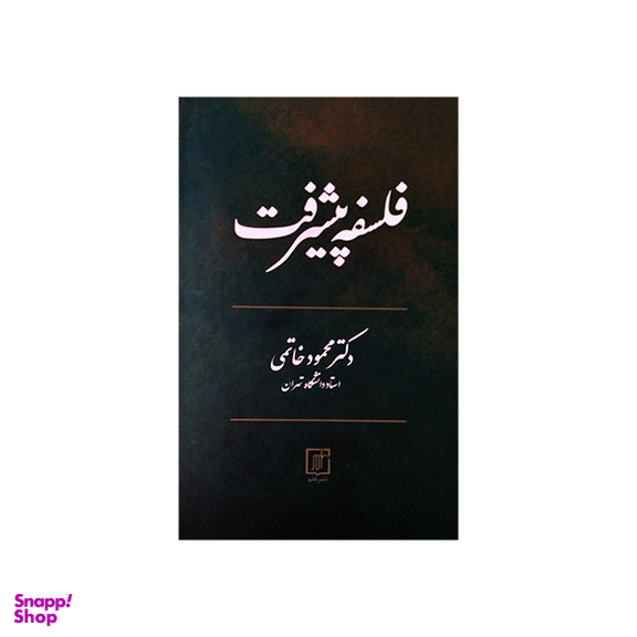 کتاب فلسفه پیشرفت اثر محمود خاتمی نشر علم