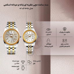 ست ساعت مچی عقربه ای زنانه و مردانه اسکمی کد 9098 02
