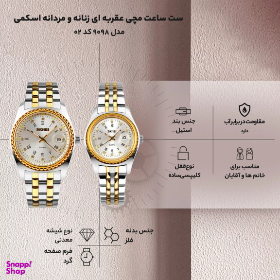 ست ساعت مچی عقربه ای زنانه و مردانه اسکمی کد 9098 02