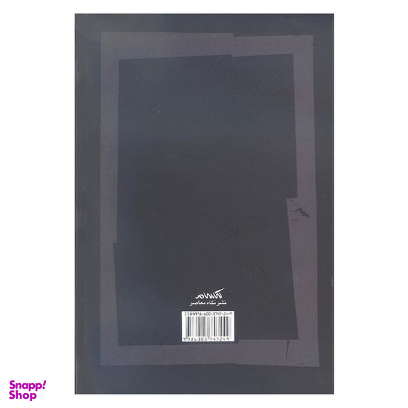 کتاب حیات معنوی مولوی اثر مهدی کمپانی زارع نشر نگاه معاصر