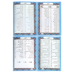 کتاب منتخب مفاتیح الجنان ترجمه مهدی الهی قمشه ای انتشارات پیام عدالت