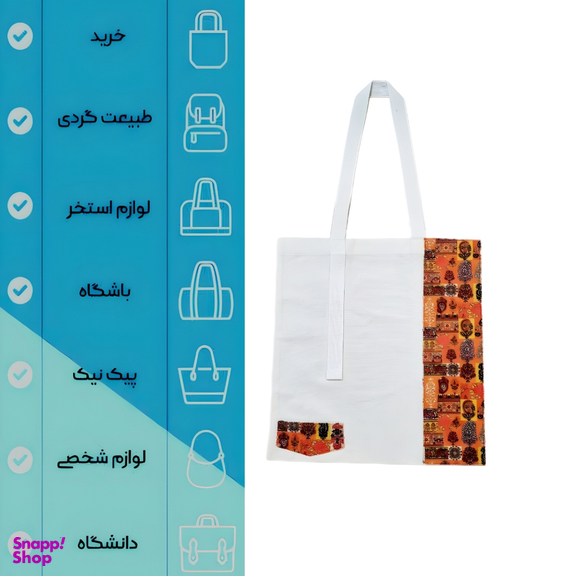 بگ هدیه مدل Tote bag
