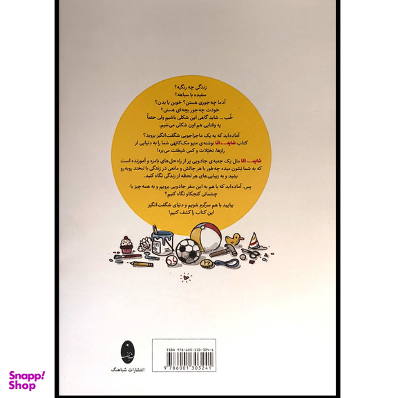 کتاب شاید اما اثر متیو مک کانهی ترجمه نصرا روزبه راد انتشارات شباهنگ