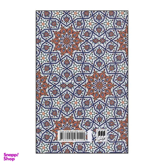 کتاب عرفان در ادیان جهان اثر سیدنی اسپنسر انتشارات هرمس