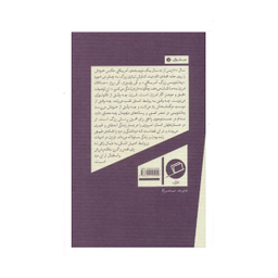 کتاب درد كه كسي را نمي‌كشد اثر جاناتان فرنزن نشر اطراف