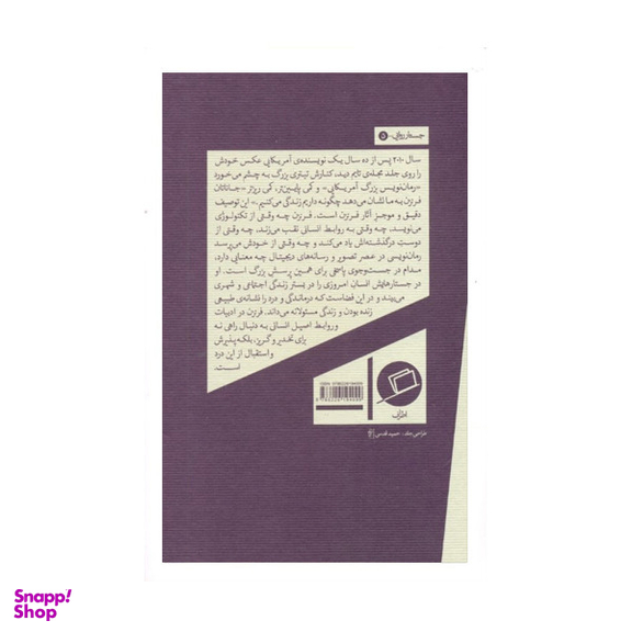 کتاب درد كه كسي را نميكشد اثر جاناتان فرنزن نشر اطراف