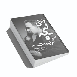 کتاب وقتی نیچه گریست اثر اروین د. یالوم انتشارات یارنیک