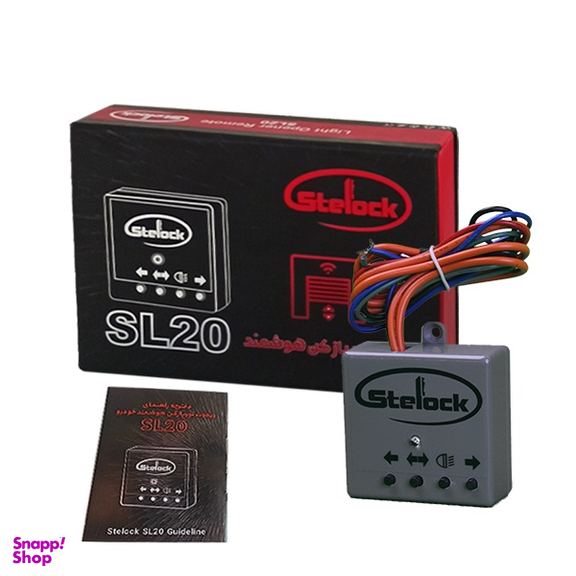 ریموت در پارکینگ استیلاک مدل SL20