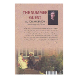 کتاب چخوف مهمان تابستانی اثر الیسون اندرسون انتشارات کوله پشتی