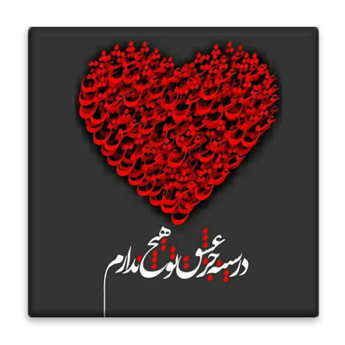 زیر لیوانی مدل عشق کد 4492163_3033