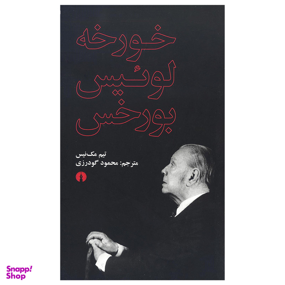 کتاب خورخه لوئیس بورخس اثر تیم مک نیس انتشارات علمی فرهنگی