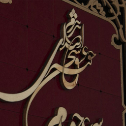 تابلو معرق هم آدیس طرح از صدای سخن عشق مدل عقیق کد TA 516