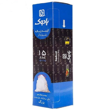 کیسه زباله بادوک مدل بند دار M2 بسته 15 عددی