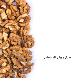 مغز گردو ایرانی خام اقتصادی بارجیل