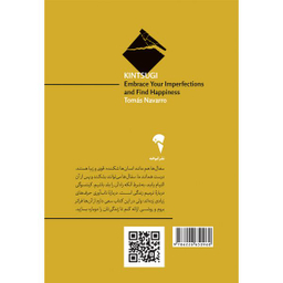 کتاب کینتسوگی اثر توماس ناوارو نشر آموخته
