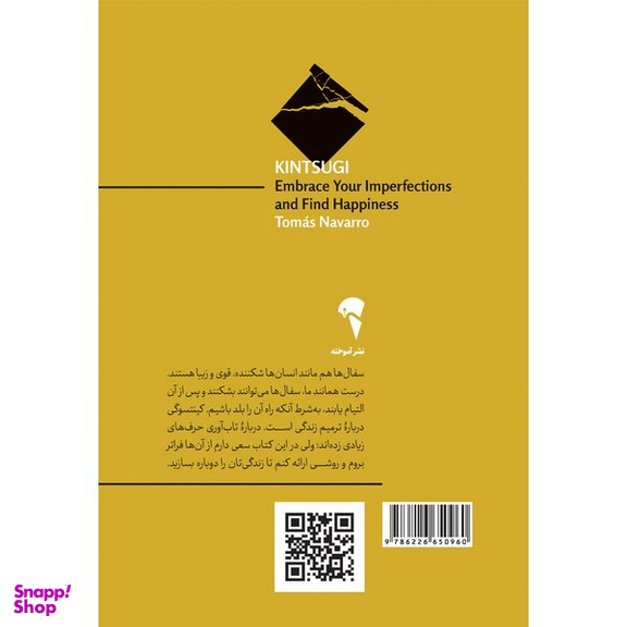 کتاب کینتسوگی اثر توماس ناوارو نشر آموخته