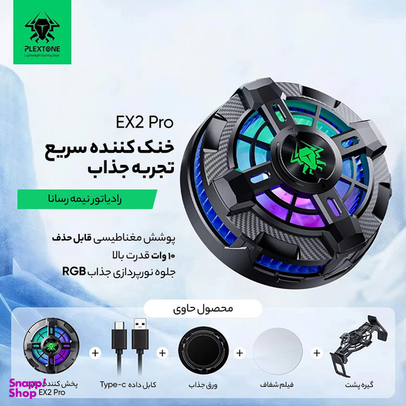 خنک کننده گوشی موبایل پلکستون مدل EX2 Pro