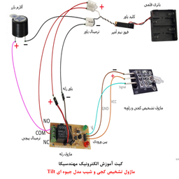 کیت آموزش الکترونیک مهندسیکا مدل ماژول تشخیص کجی و شیب Tilt-03