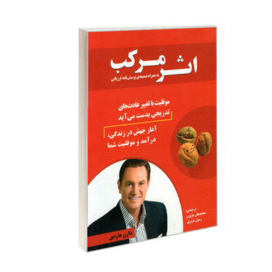 کتاب اثر مرکب اثر جان دارن هاردی نشر رویای سبز