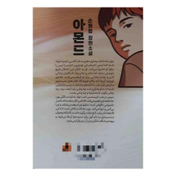کتاب بادام اثر وون پیونگ سون نشر آزرمیدخت