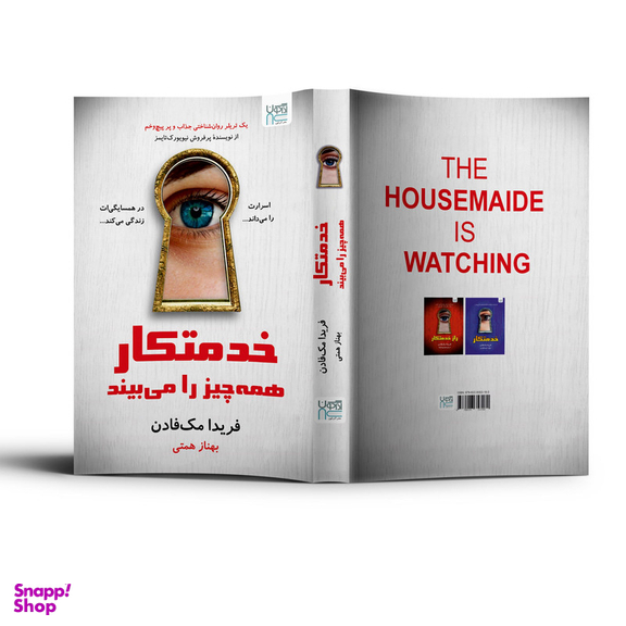 کتاب خدمتکار اثر فریدا مک فادن نشر آذرگون مجموعه ۳ جلدی