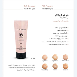 دی دی کرم رنگی لافارر SPF30 مدل 04 Natural beige مناسب انواع پوست حجم 33 میلی لیتر
