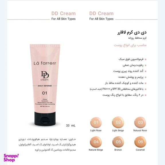 دی دی کرم رنگی لافارر SPF30 مدل 04 Natural beige مناسب انواع پوست حجم 33 میلی لیتر