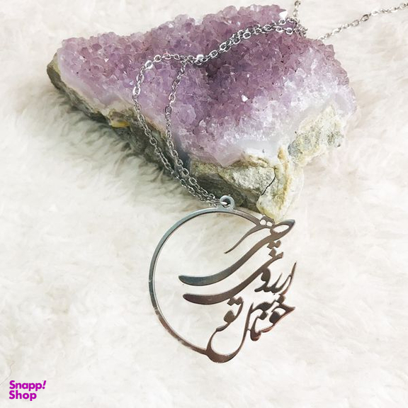 گردنبند مدل تایپو گرافی هرچی آرزوی خوب مال تو