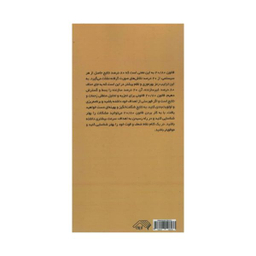 کتاب قانون 80/20 اثر ریچارد کچ انتشارات آدینه