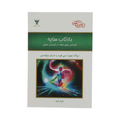 کتاب بازتاب سایه اثر دبی فورد انتشارات کلک آزادگان