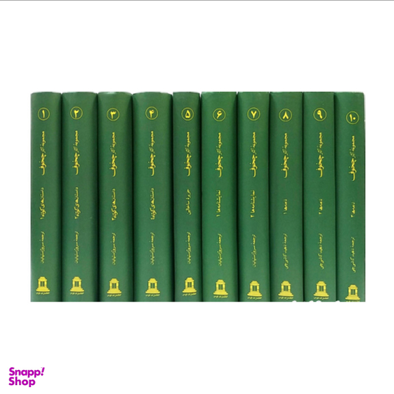 مجموعه آثار چخوف انتشارات توس مجموعه 10 جلدی