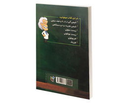 کتاب آزمونهای استخدامی دبیر علوم تجربی اثر علی ذبیحی نشر آئین طب