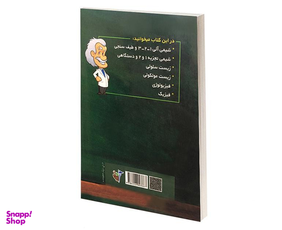 کتاب آزمونهای استخدامی دبیر علوم تجربی اثر علی ذبیحی نشر آئین طب